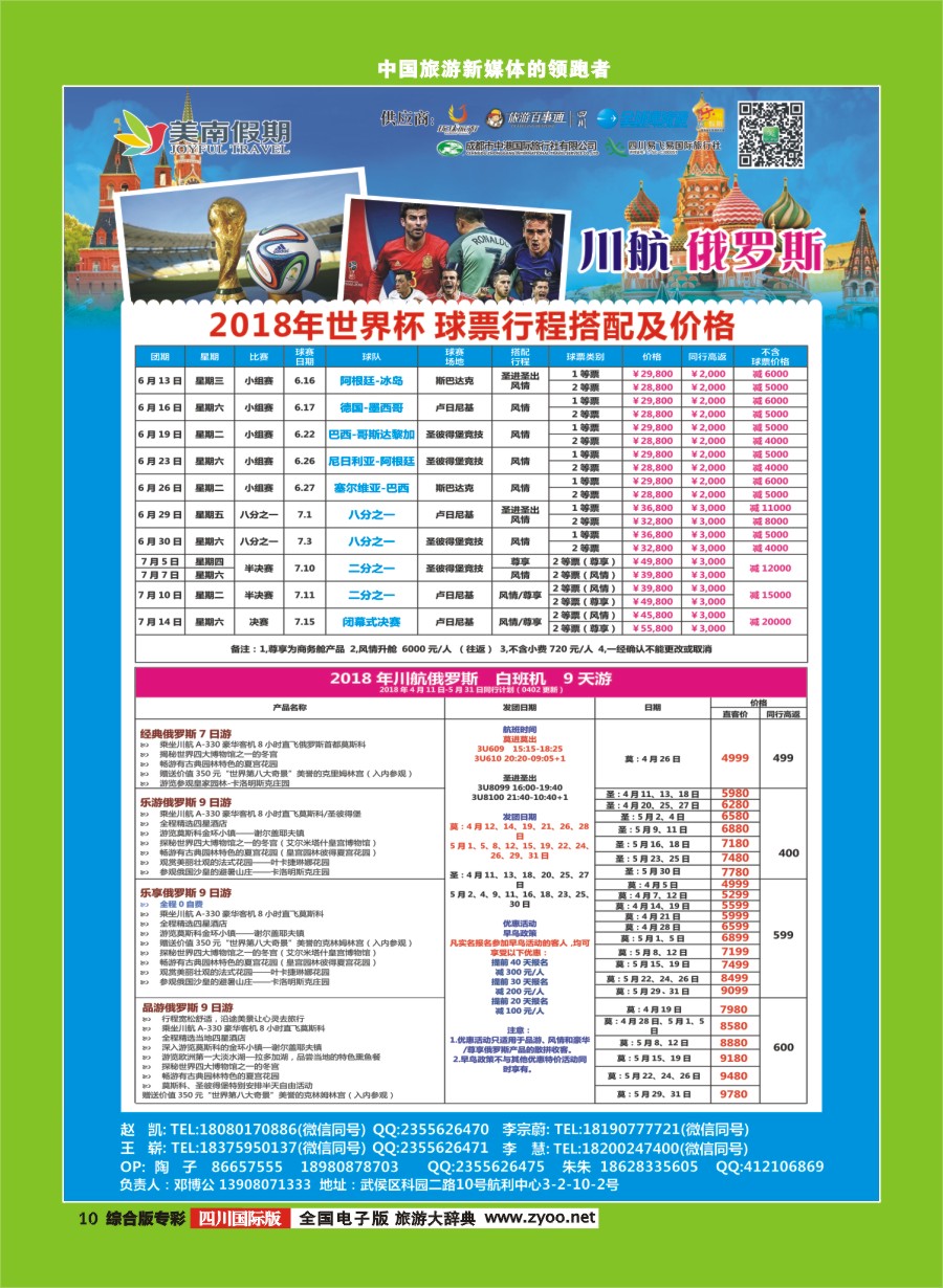 H专彩010  易飞易国旅.美南假期.俄罗斯