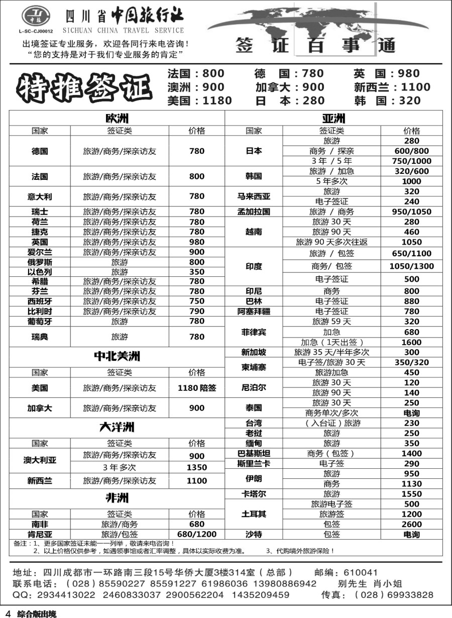 H004 省中旅-签证百事通