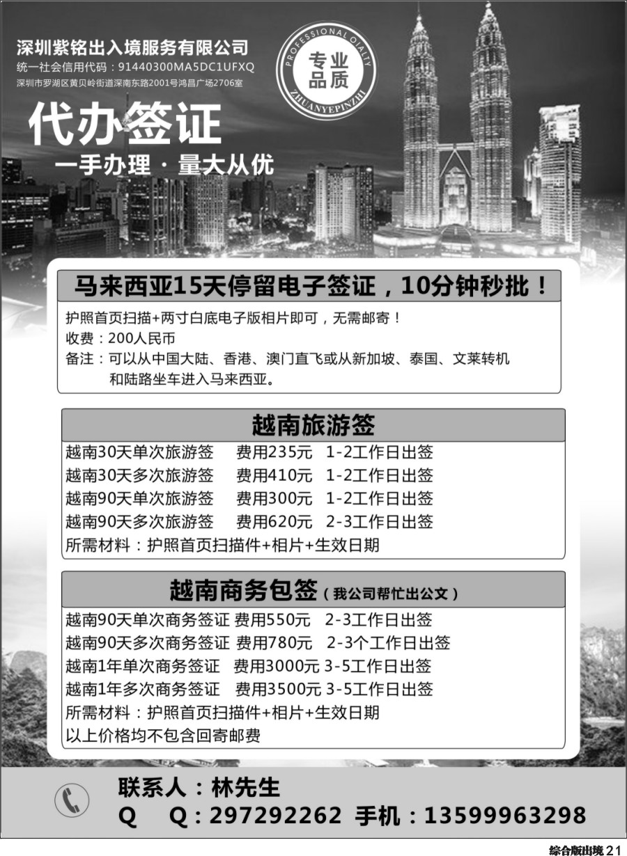 H021马来电子签秒批！越南旅游，商务批发！