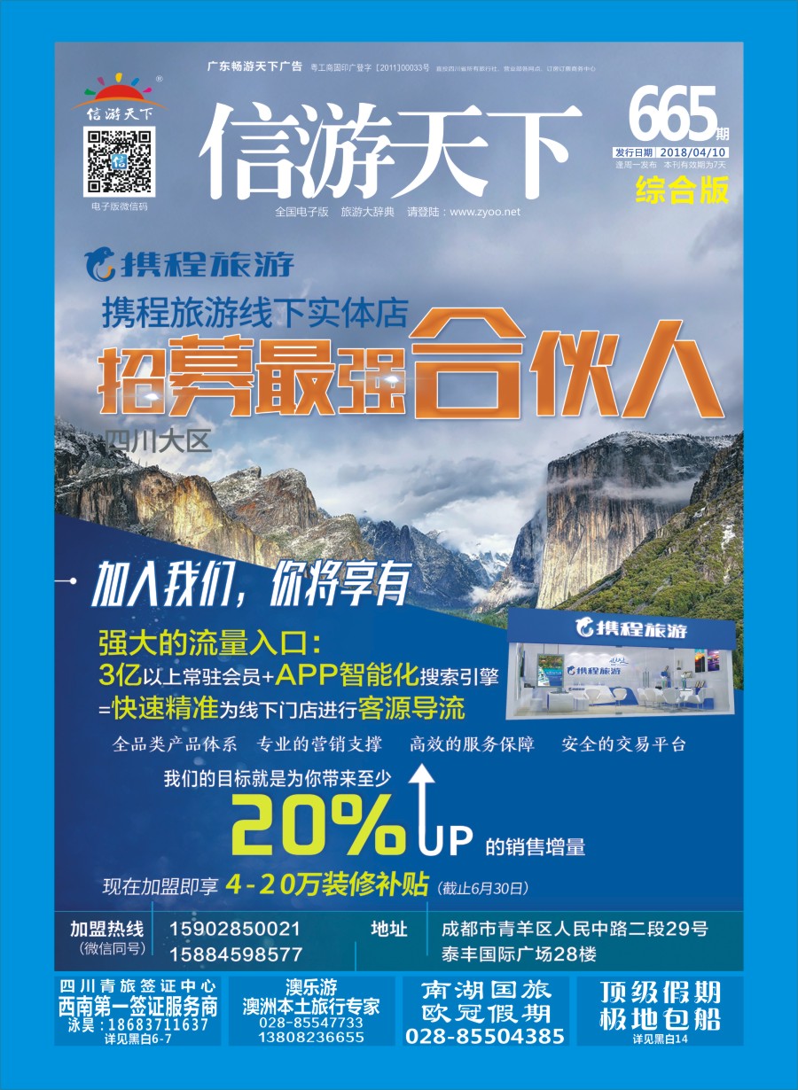 L封面 携程旅游