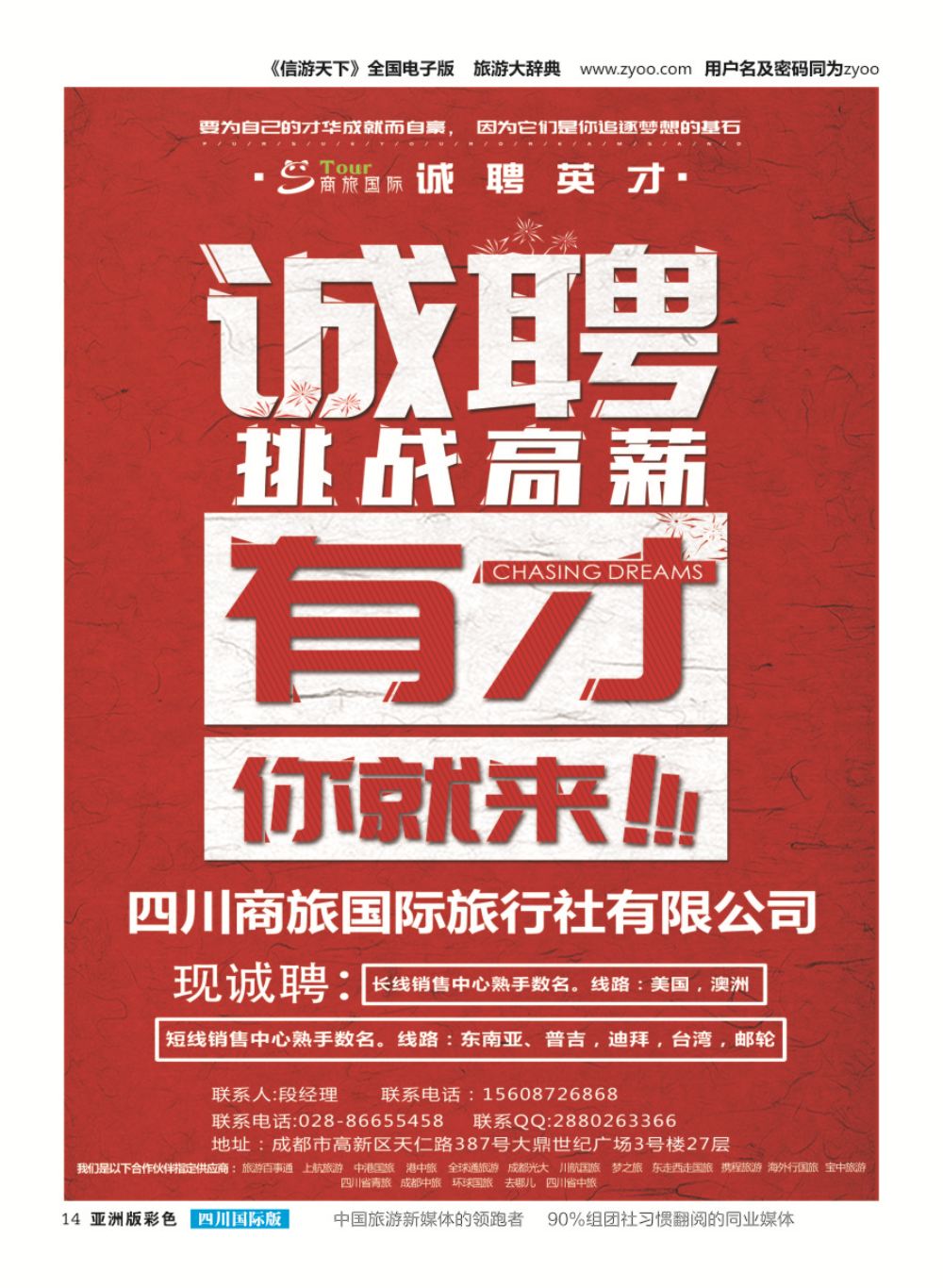 H彩014  商旅国际-泛游世界1027-招聘