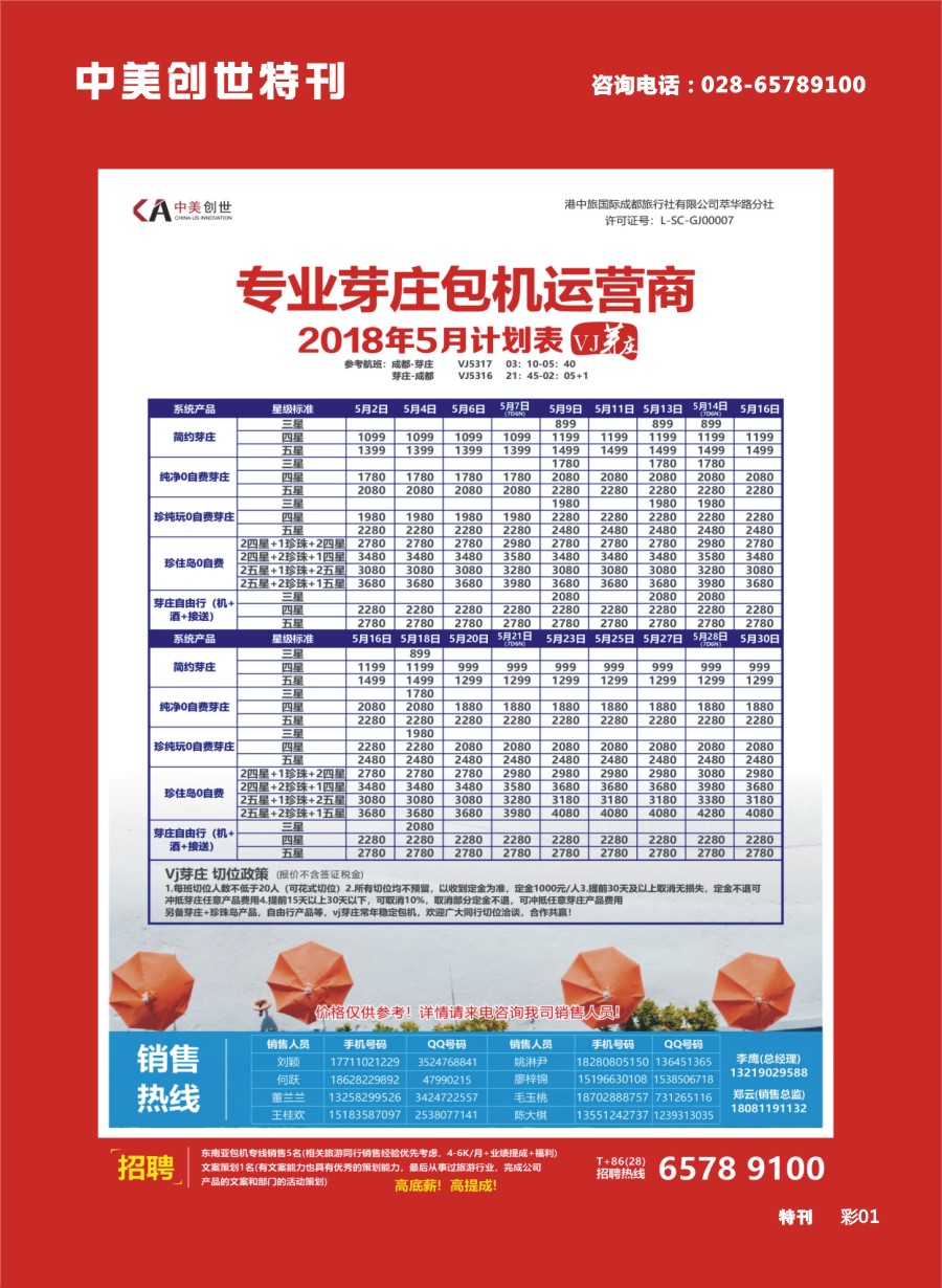 L特刊彩001中美创世- 泰国 东南亚1