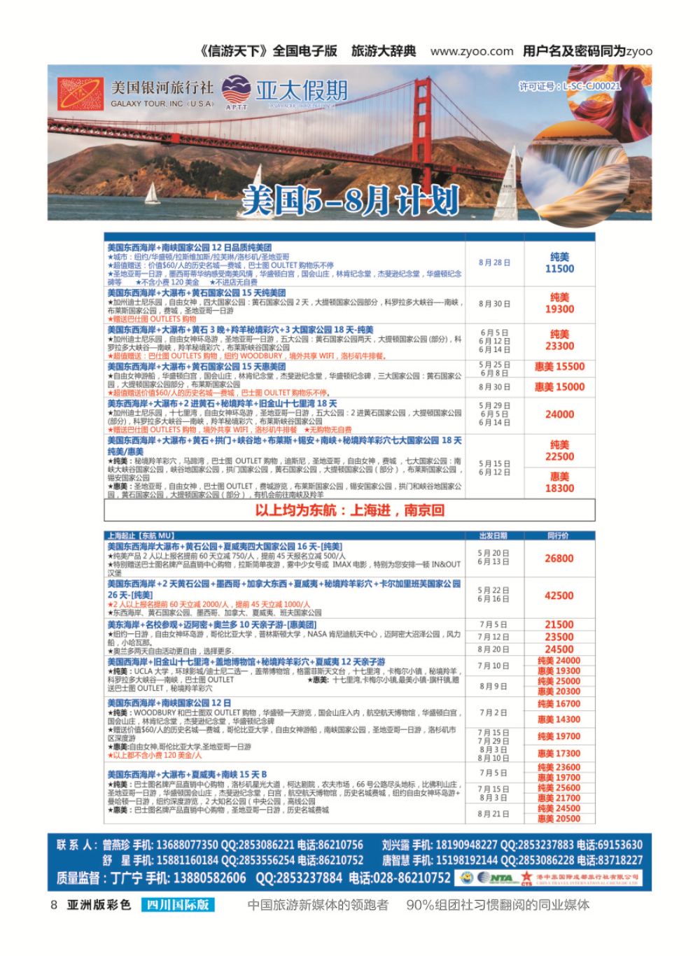 H彩008 亚太假期