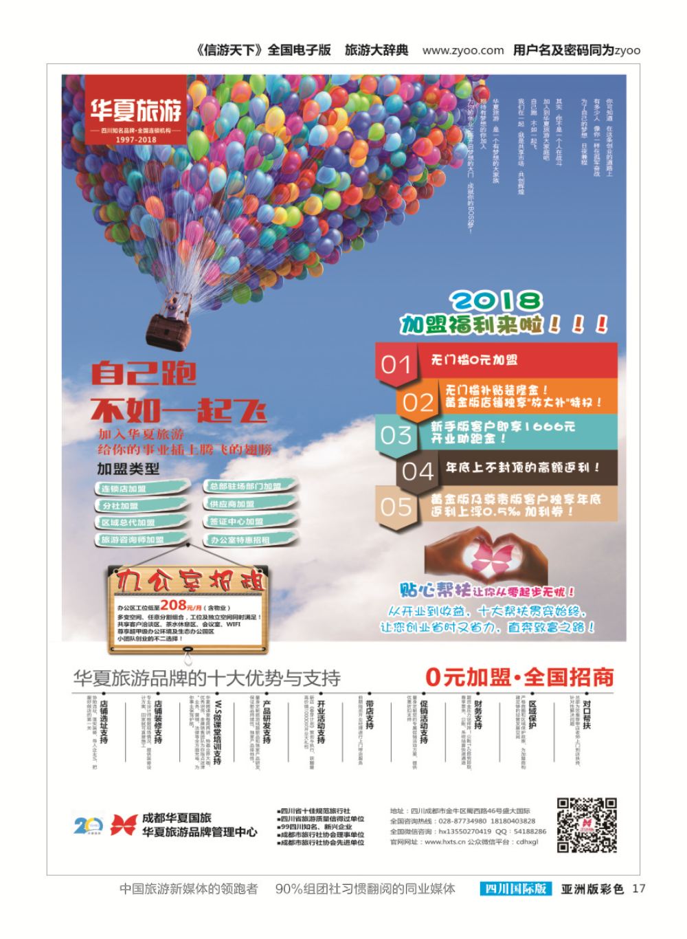 H彩017华夏加盟