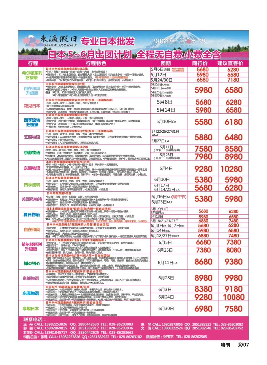 L特刊彩007东瀛假日-专业日本批发
