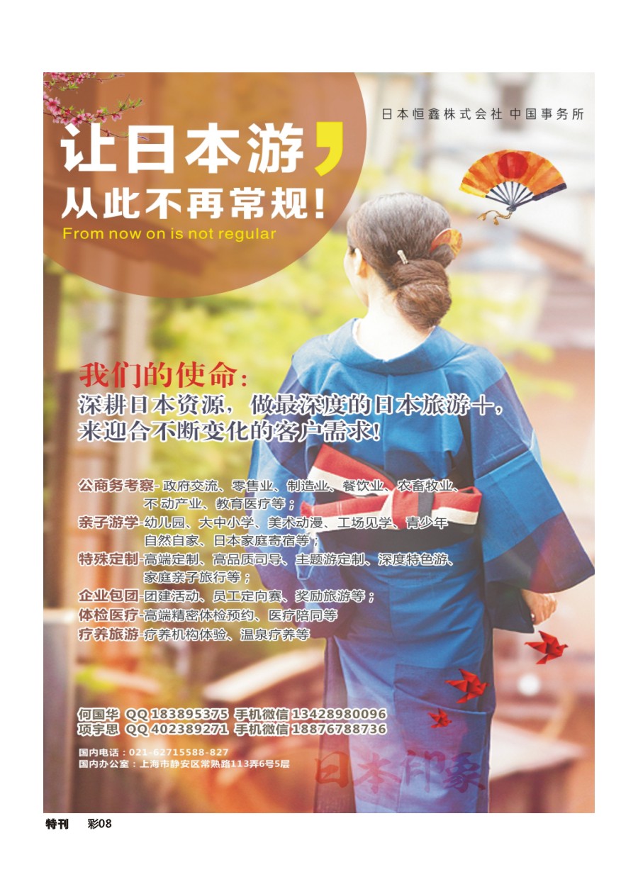 L特刊彩008 日本商务游学（广州，深圳国际版）彩