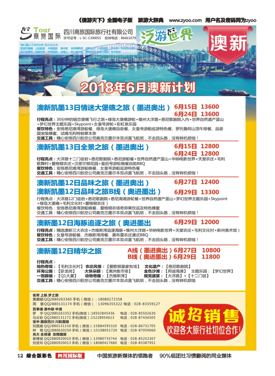 H彩012  商旅国际-泛游世界1027-1
