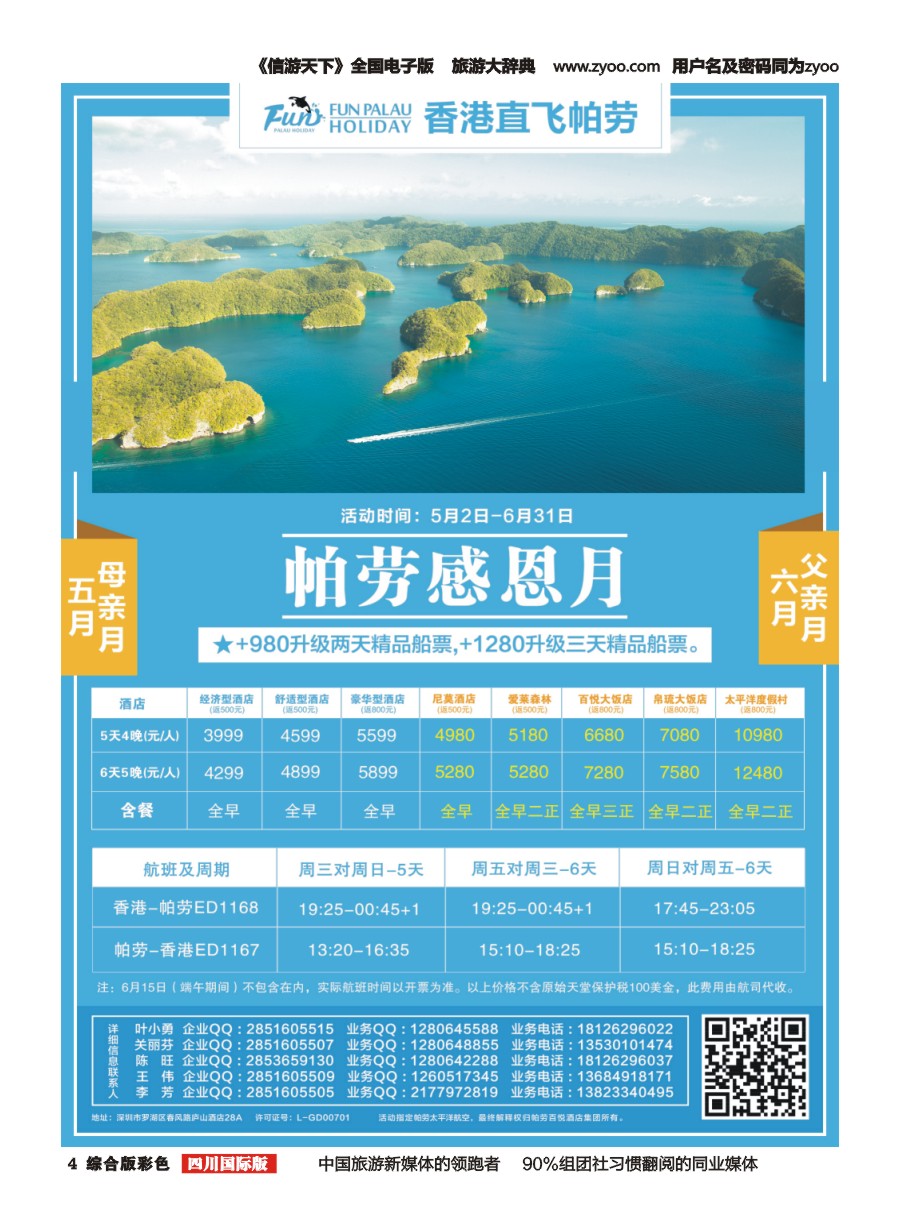 H彩004 帕劳百悦集团—帕劳资源商！成都叶