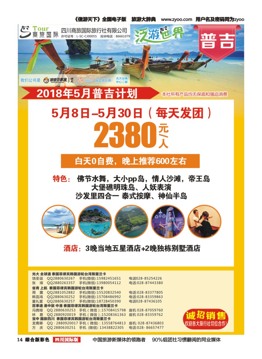 H彩014  商旅国际-泛游世界1027-4