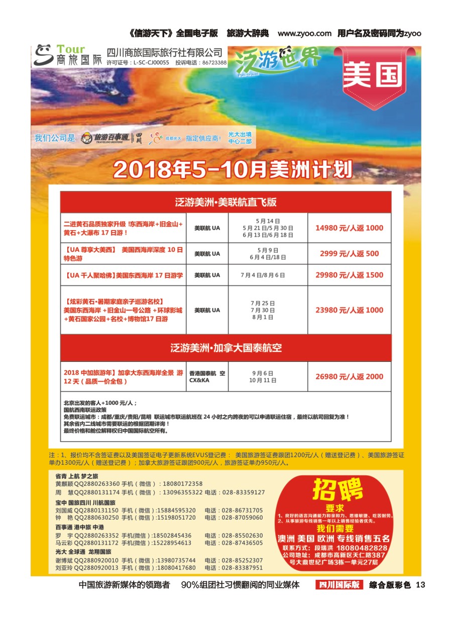 H彩013  商旅国际-泛游世界1027-2
