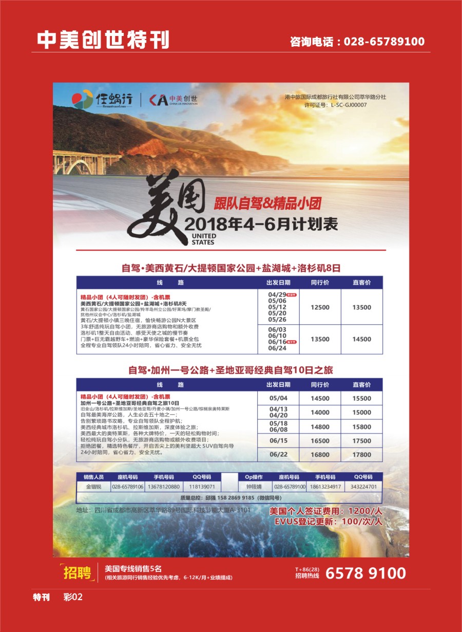 L特刊彩002 中美创世-境外自驾俱乐部-美国  