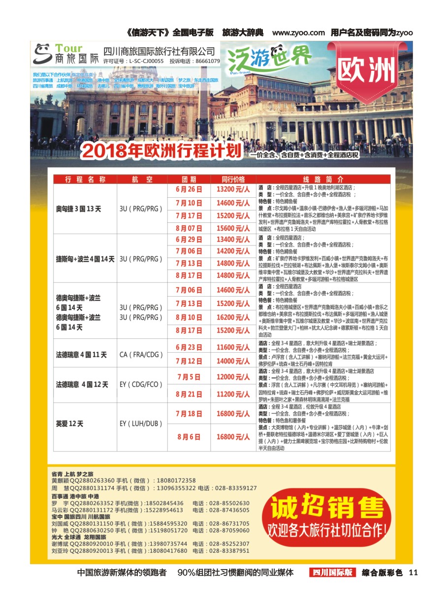 H彩011  商旅国际-泛游世界1027