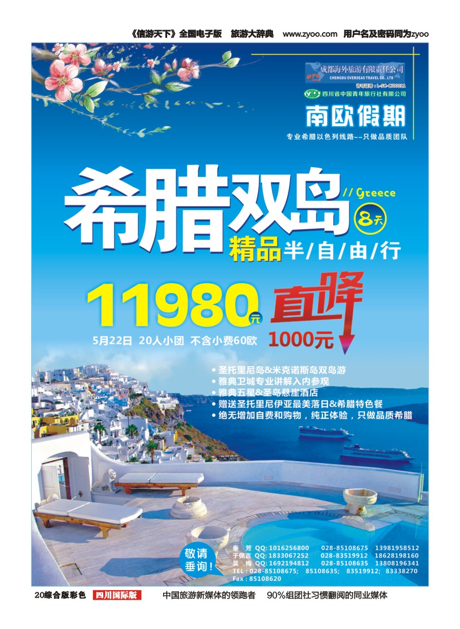 H彩020 南欧假期