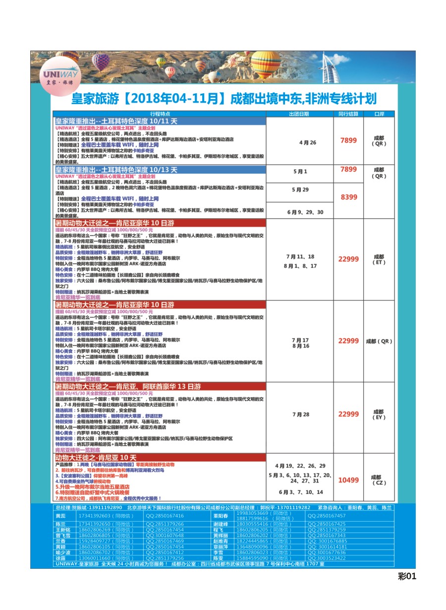 L彩001  皇家旅游