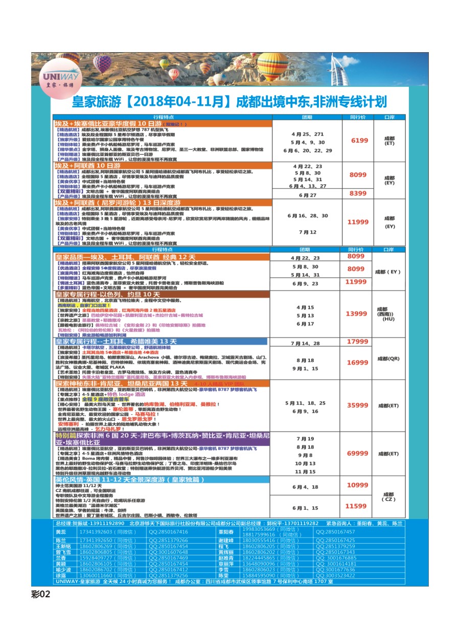 L彩002  皇家旅游