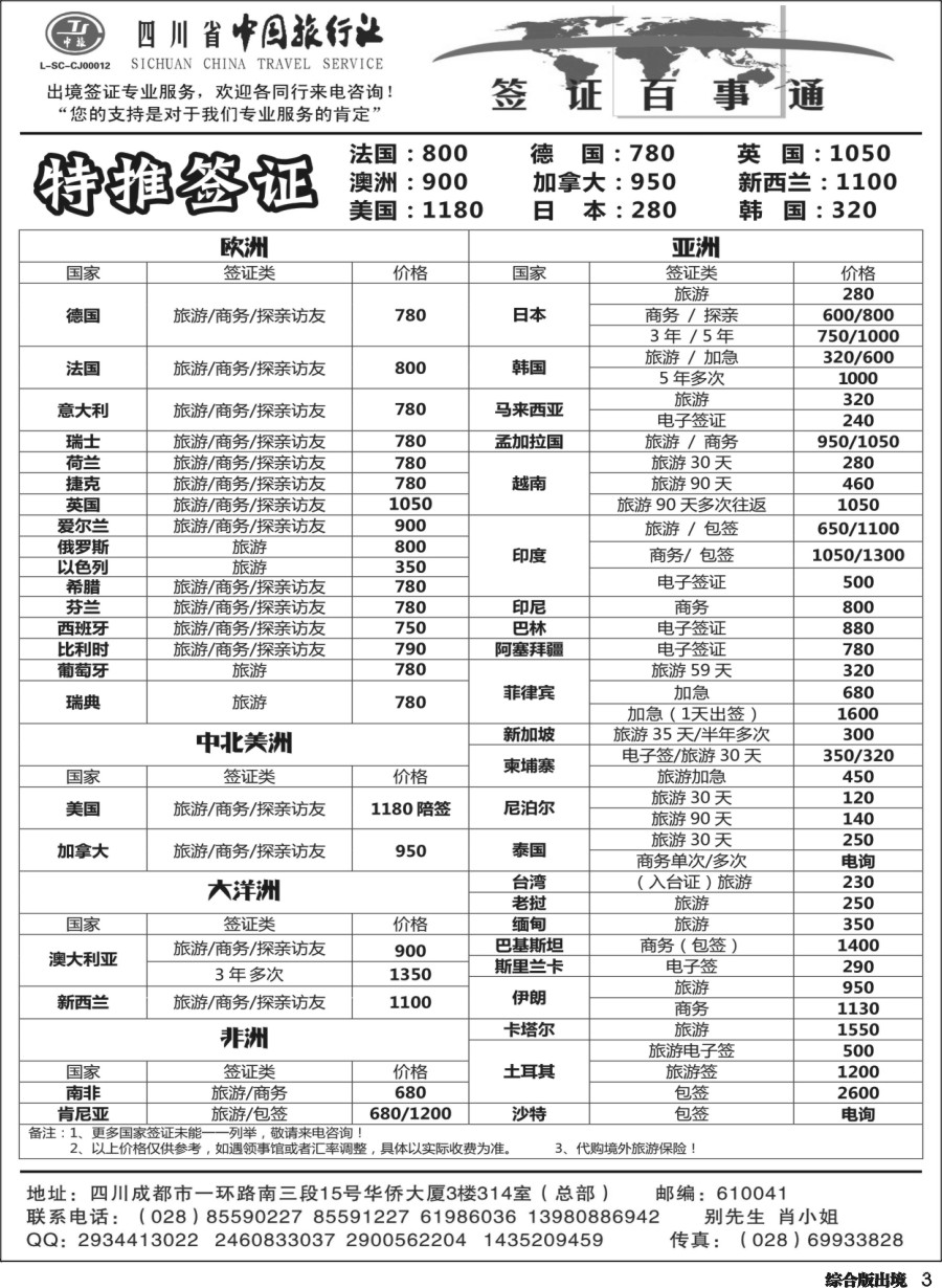 H003 省中旅-签证百事通
