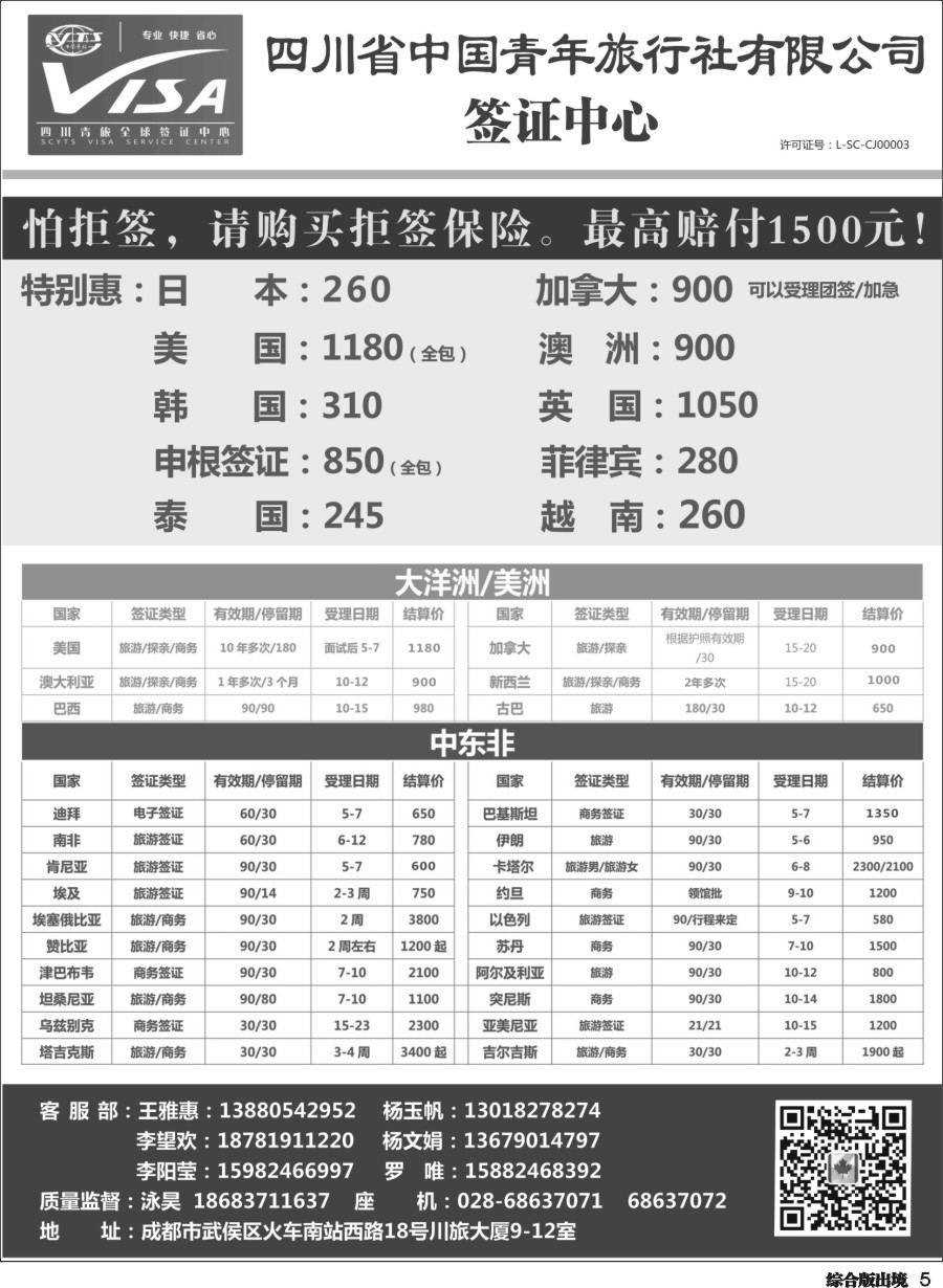 H005  省青旅签证中心
