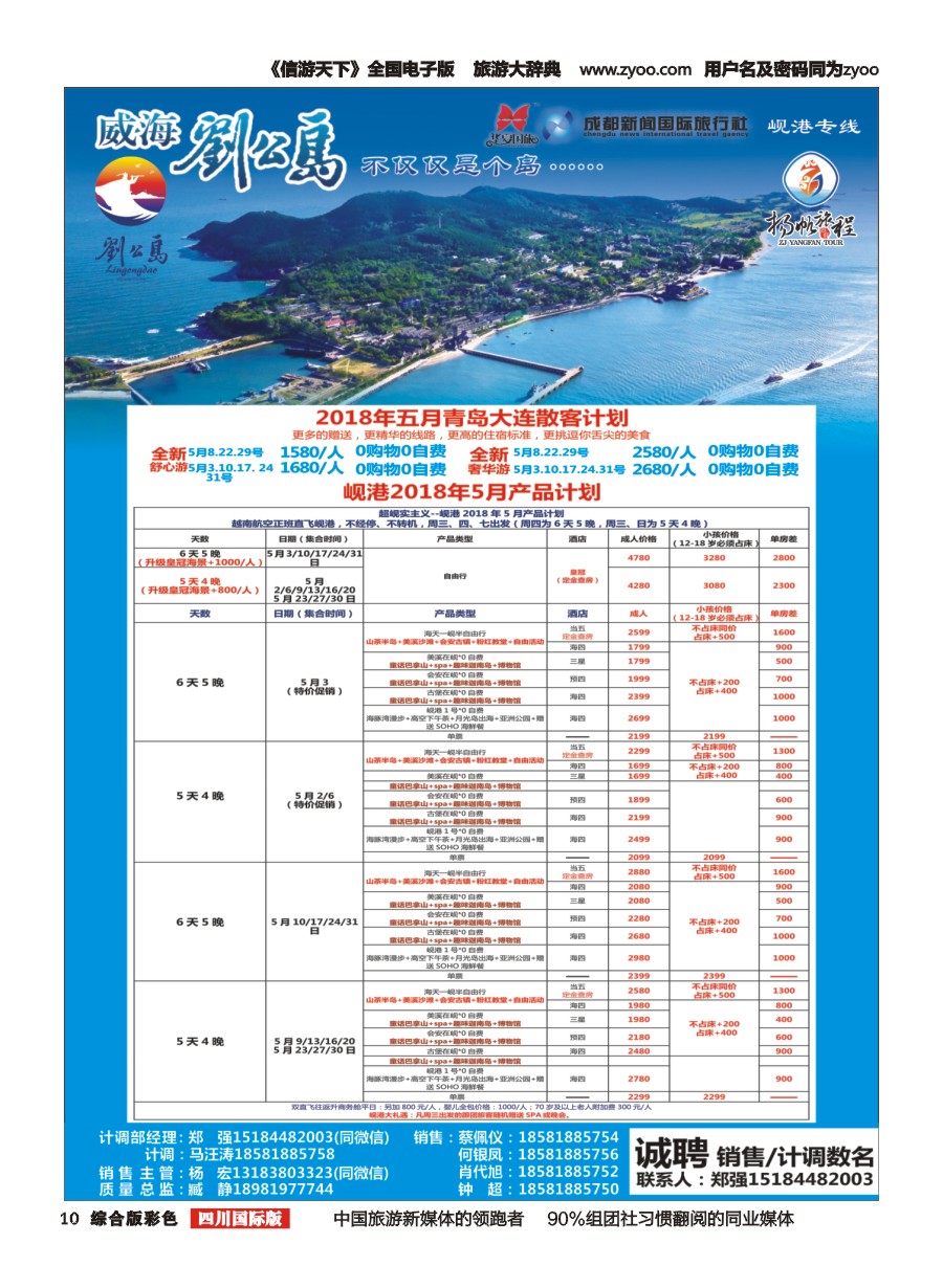 H彩010 扬帆旅程、岘港