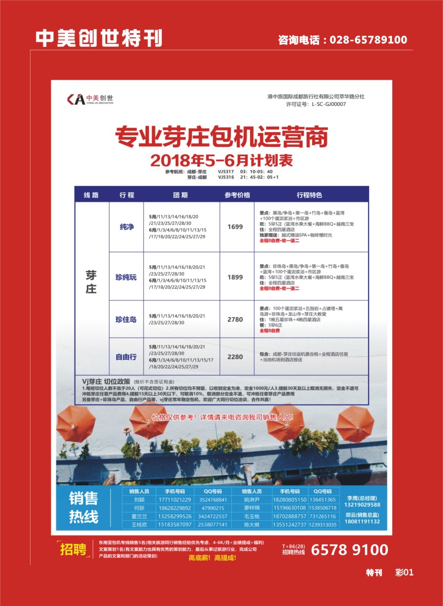 L特刊彩001中美创世- 泰国 东南亚1