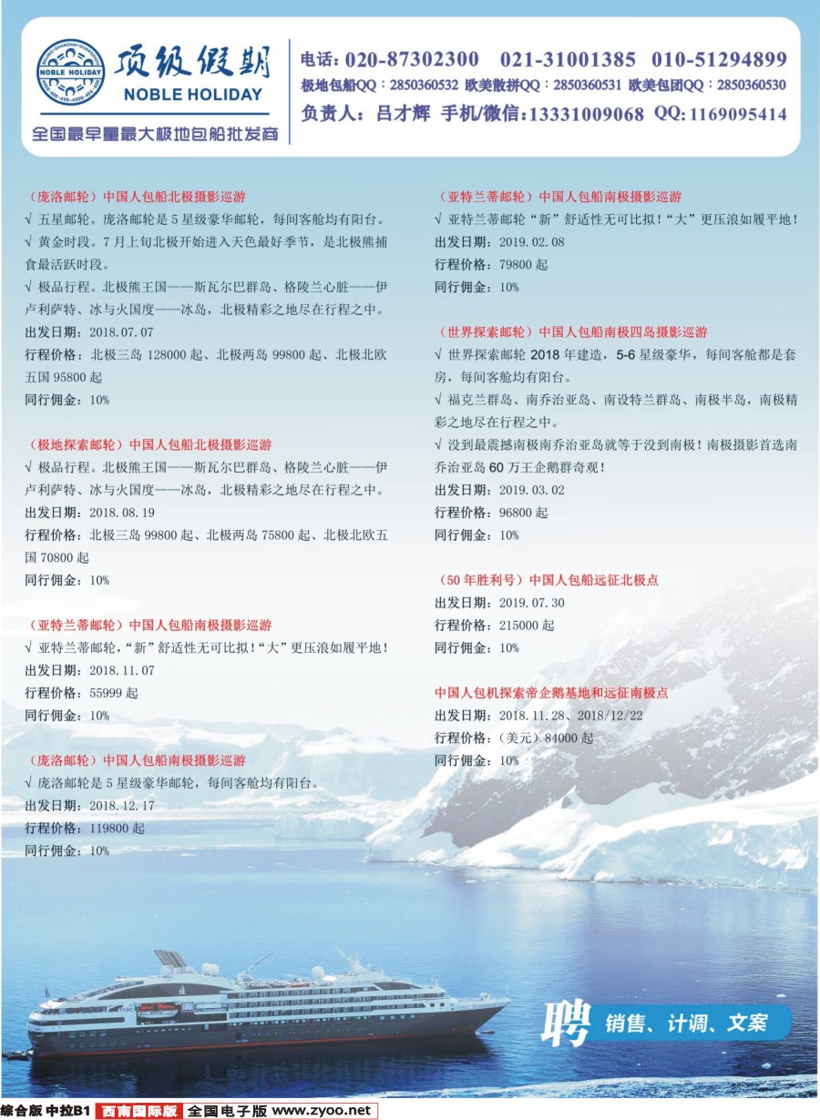 H中拉B1 顶级假期