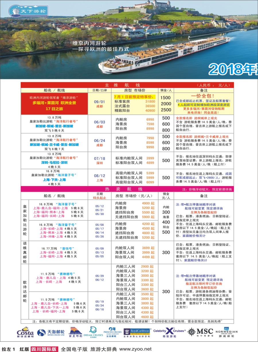 H左拉1 四川康辉·天下游轮-全球各大游轮代理商