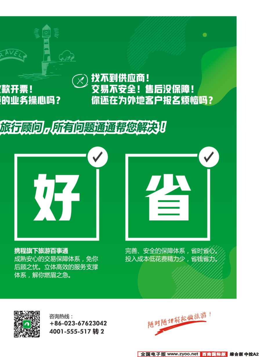 H中拉A2 旅游百事通限量招募旅行顾问