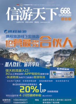 H封面 携程旅游-招募最强合伙人 