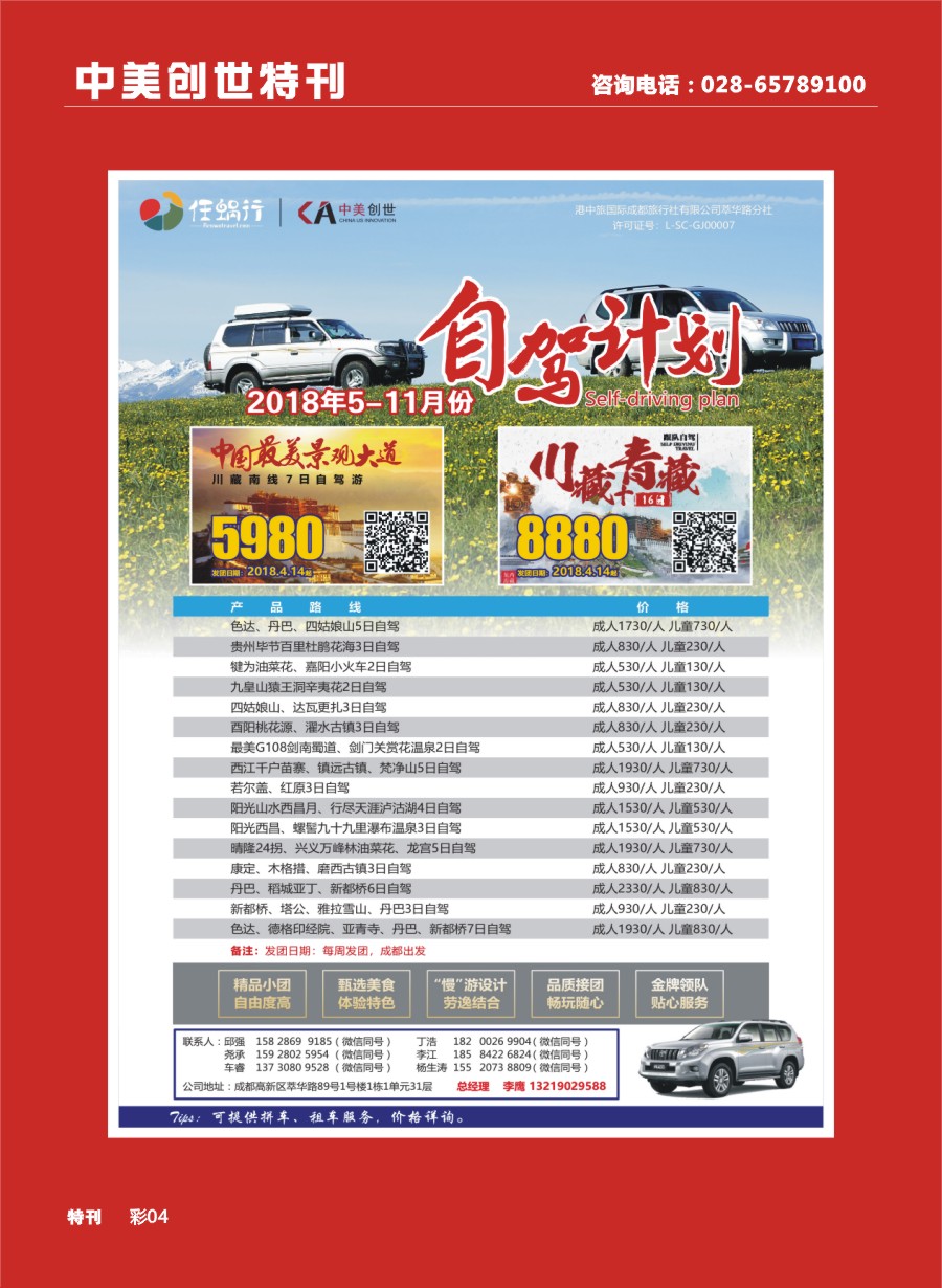 L特刊彩004 中美创世- 简介 林芝 川藏