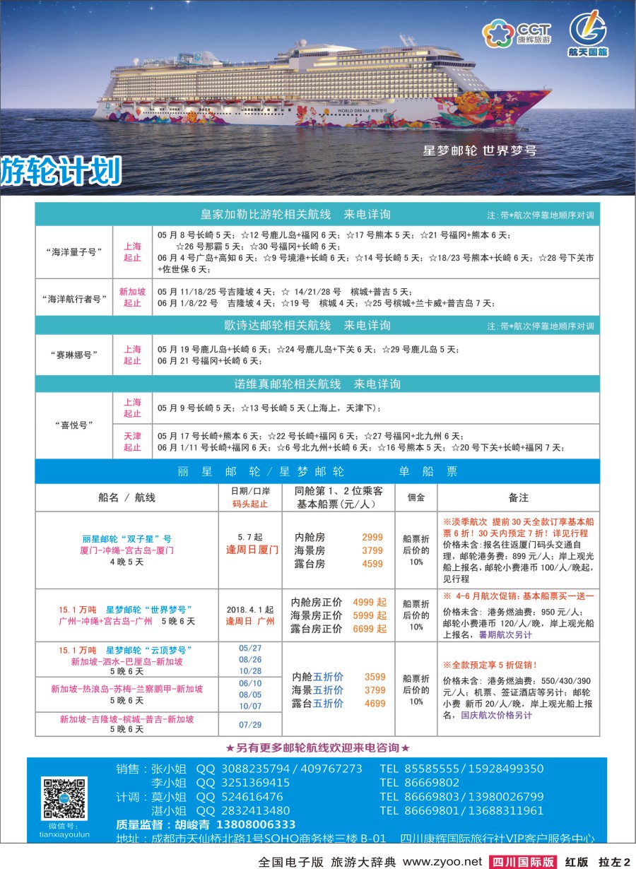 H左拉2 四川康辉·天下游轮-全球各大游轮代理商
