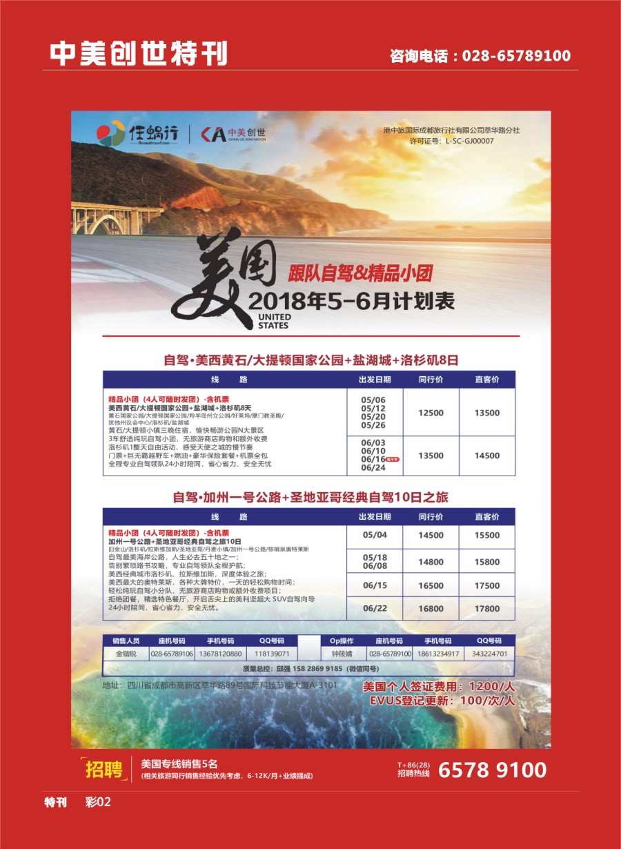L特刊彩002 中美创世-境外自驾俱乐部-美国  