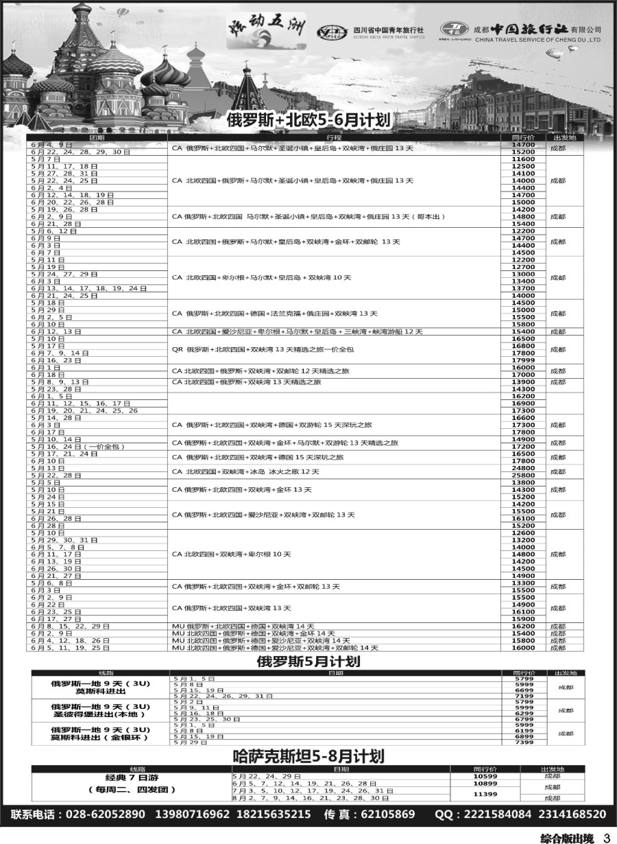 H003  相约假期-炫动五洲