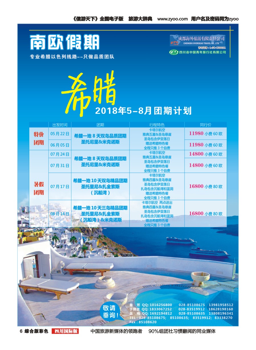 H彩006 南欧假期