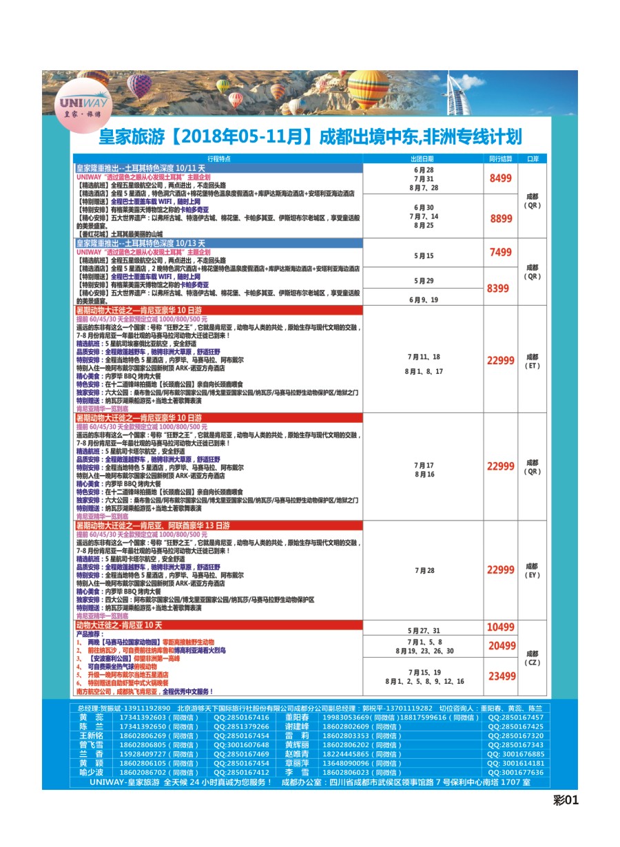 L彩001 皇家旅游2