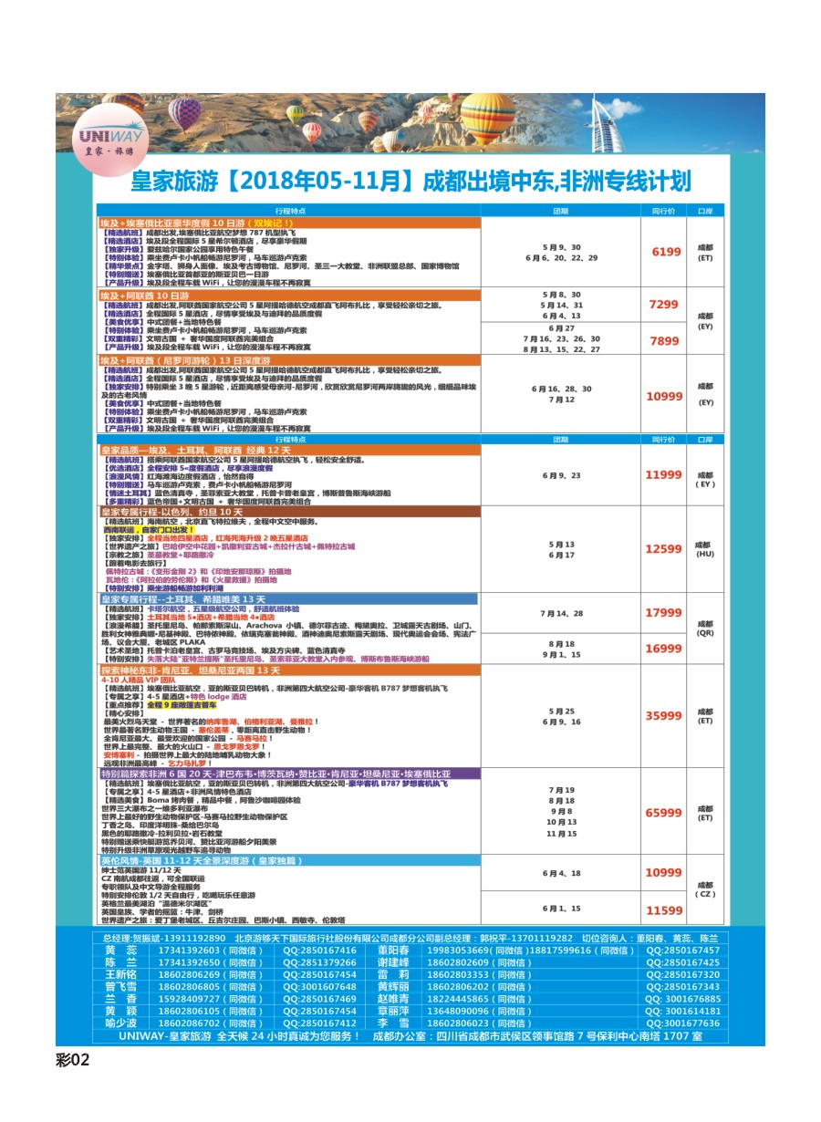 L彩002 皇家旅游3