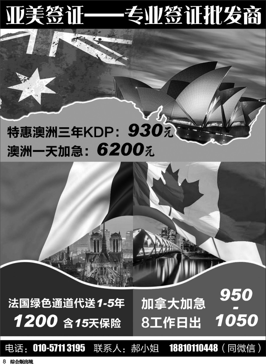 H008亚美签证--专业签证批发商6（北京，上海，广州，四川）