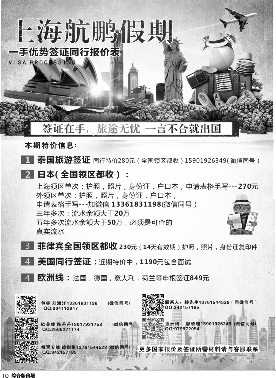 H010上海航鹏签证