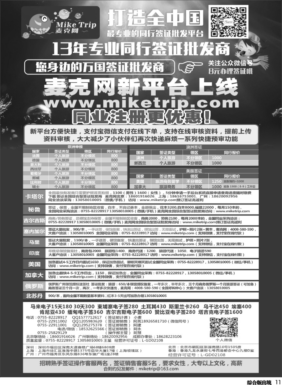 H011麦克网签证（北上广深香港）（四川国际）