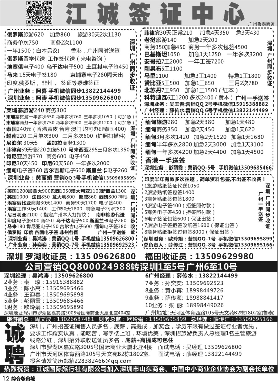 H012深圳江诚签证一广州鲁泰商务—俄罗斯,伊朗.印度.马里.赞比亚.老挝.缅甸.越南