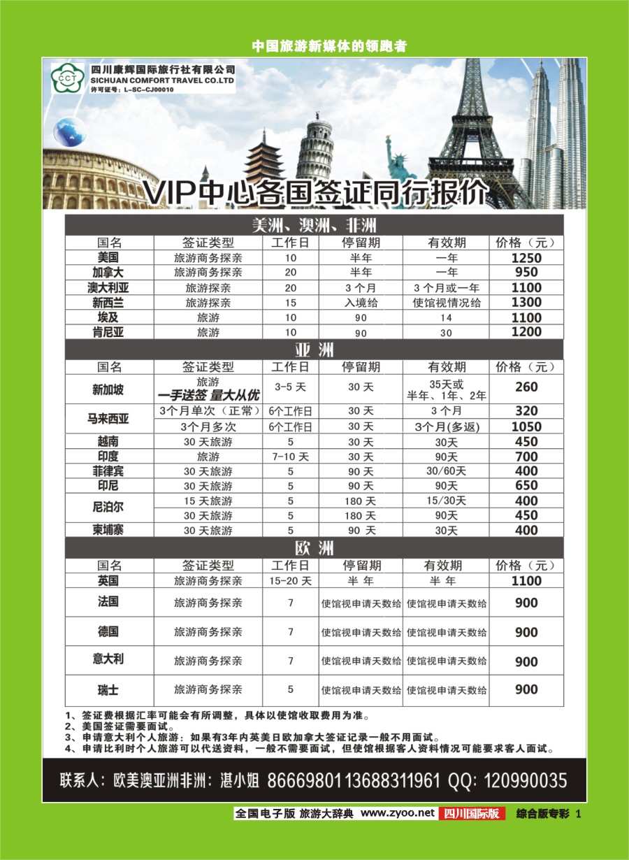 H专彩001 四川省康辉国际旅行社-签证