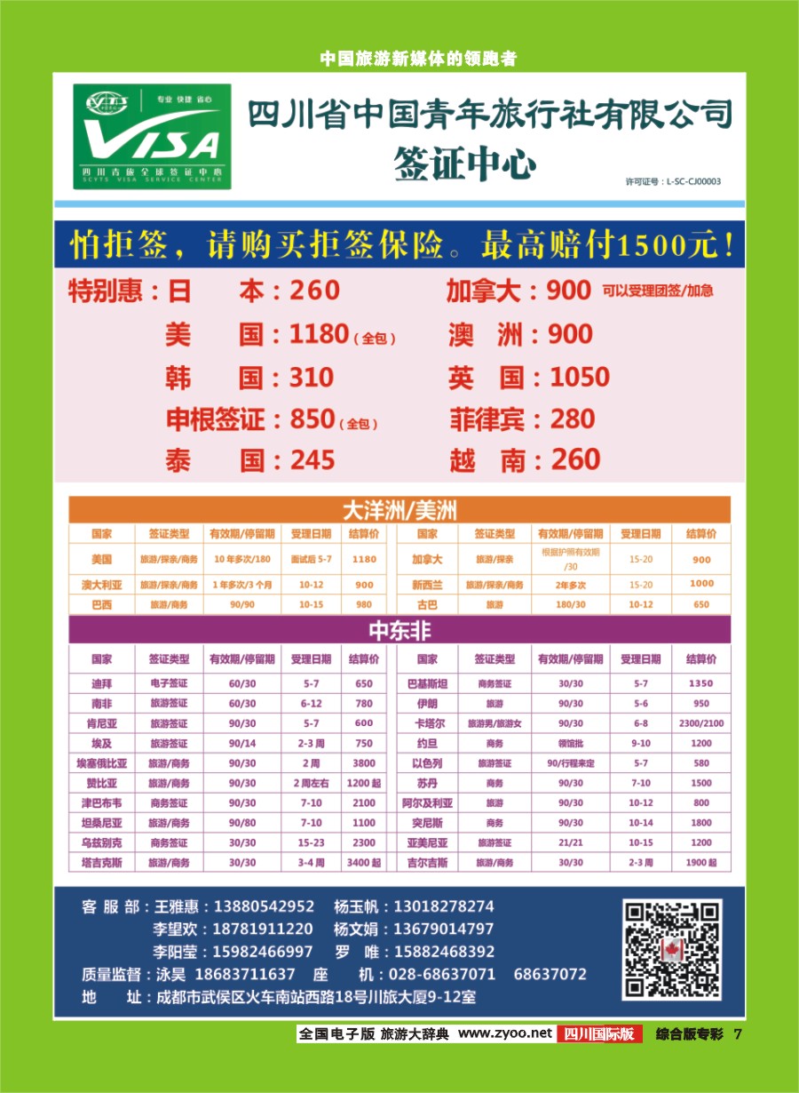 H专彩007  省青旅签证中心
