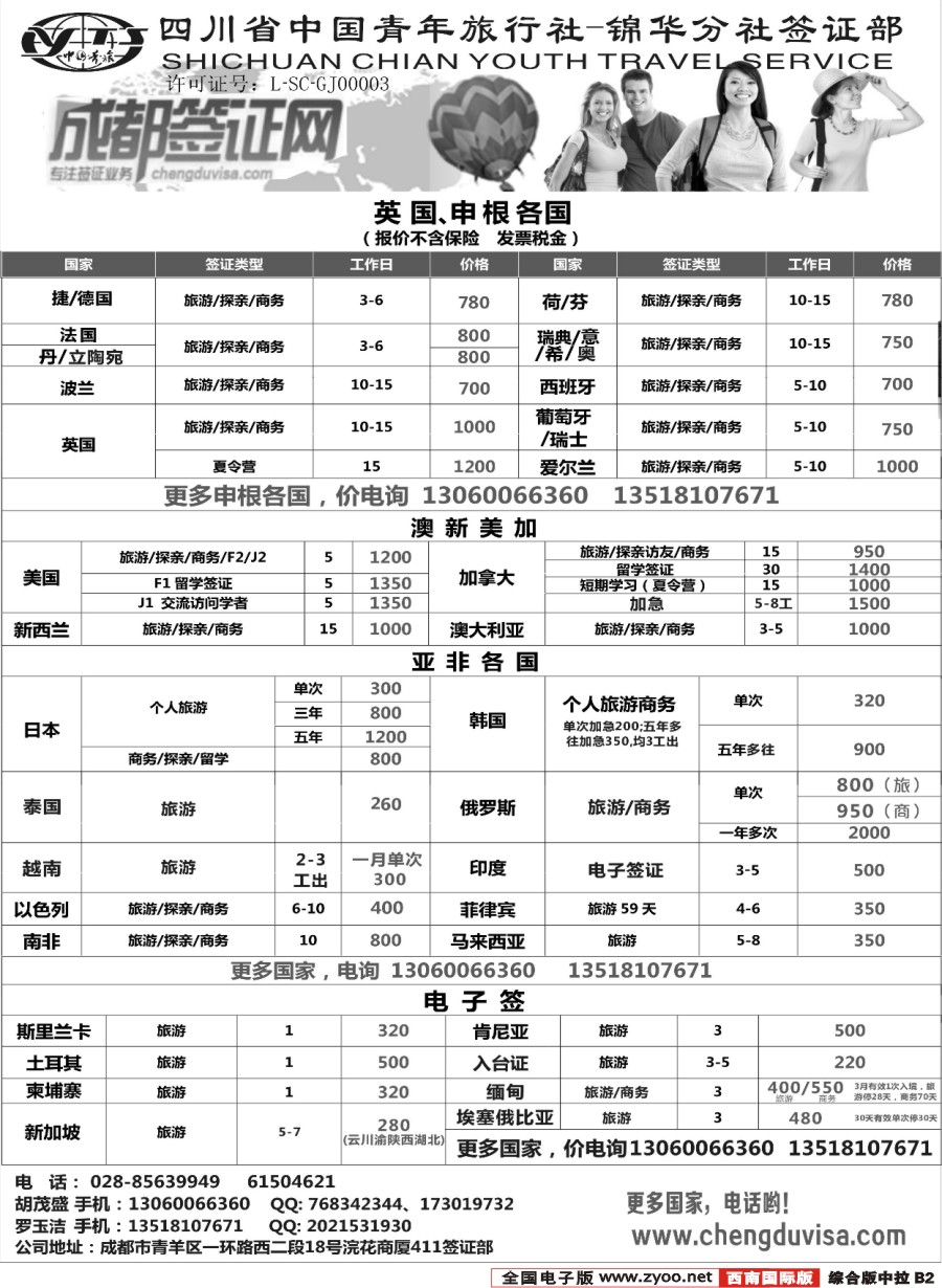 H中拉B2 省青旅-锦华分社-签证