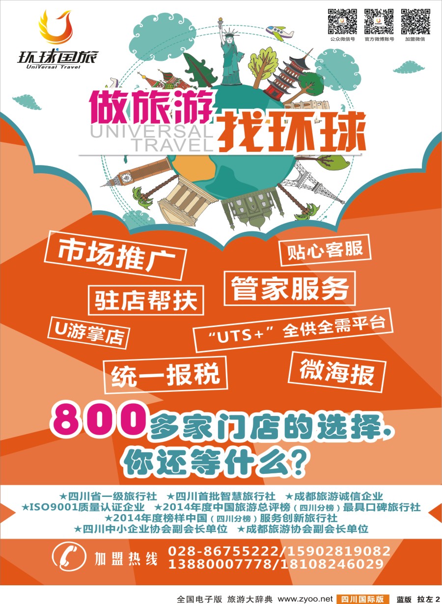 L左拉001  环球国旅 包书ok--畅游--转曲1
