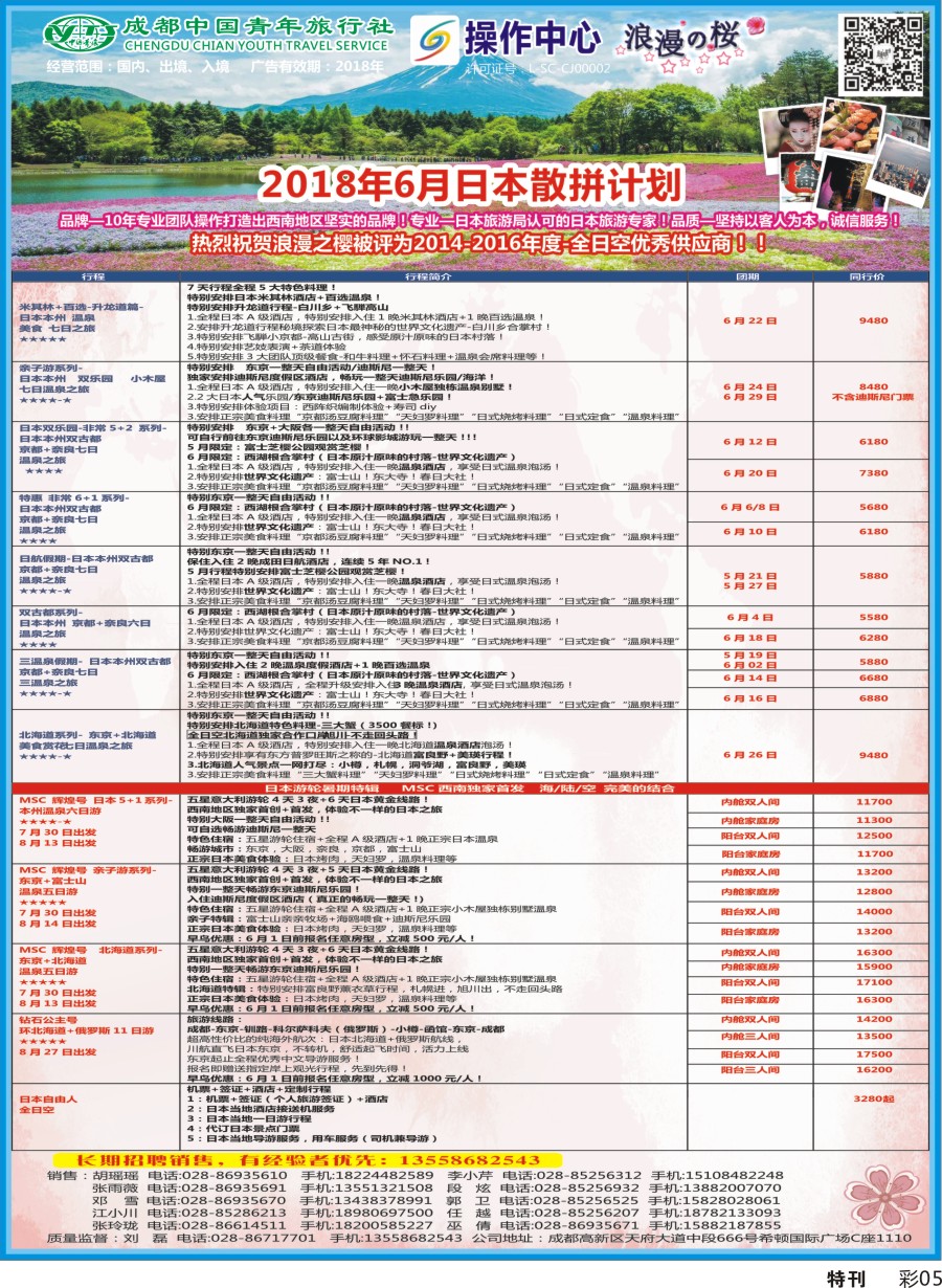 L特刊彩005  成都青旅操作中心10-13