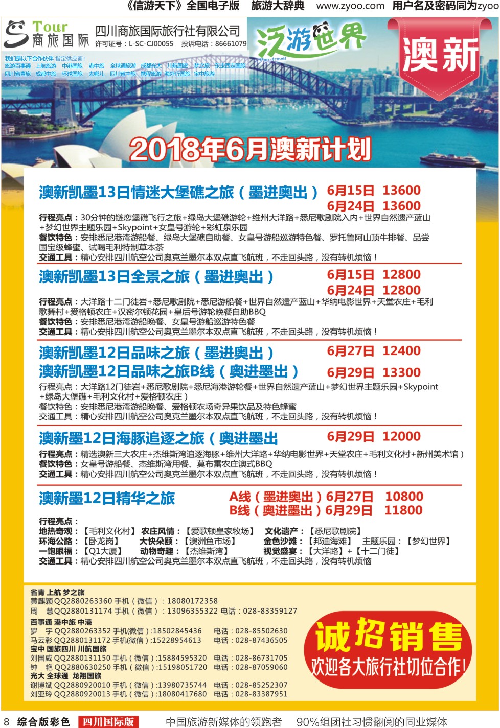H彩008  商旅国际-泛游世界1027-1