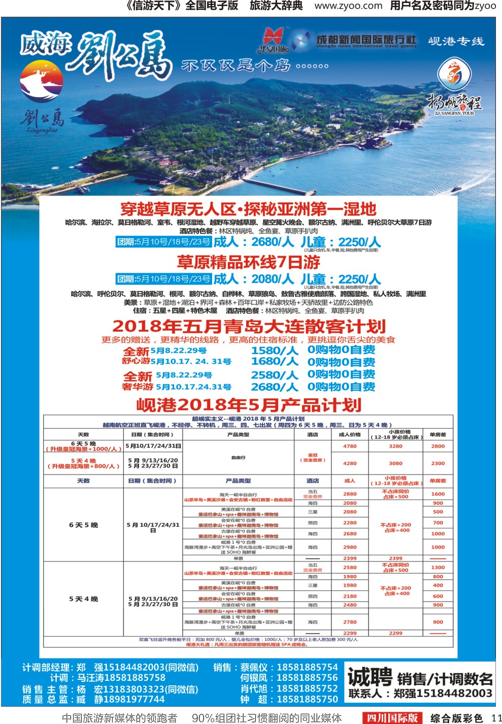 H彩011 欧冠扬帆