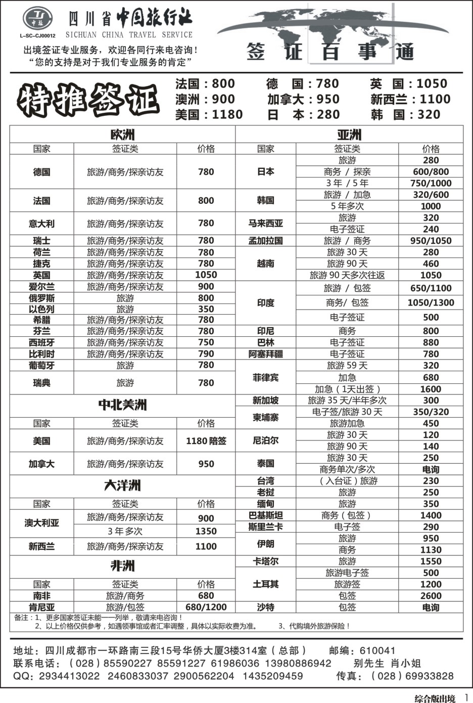 H001 省中旅-签证百事通