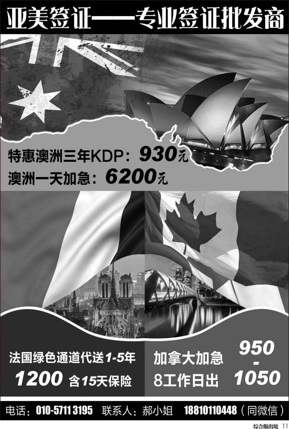 H011亚美签证--专业签证批发商6（北京，上海，广州，四川）