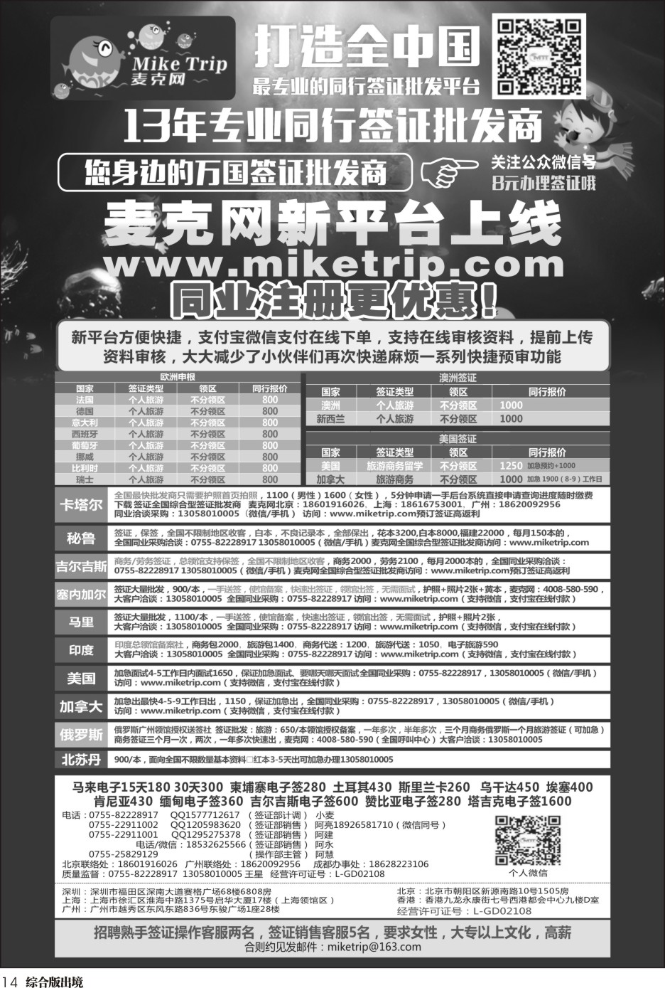 H014麦克网签证（北上广深香港）（四川国际）