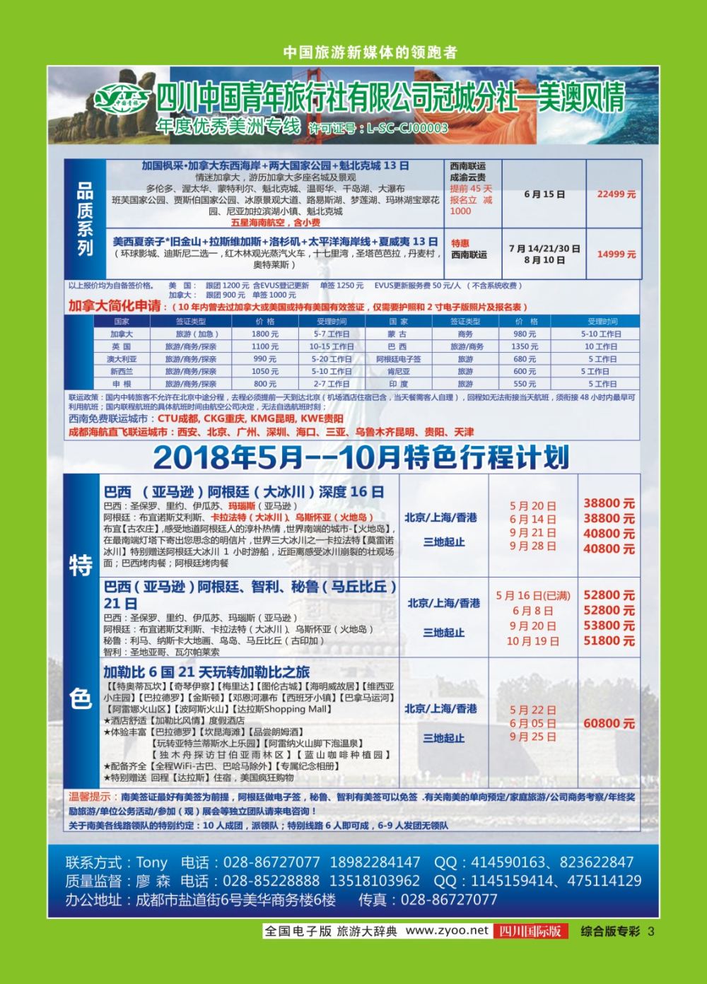 H专彩003 美澳风情