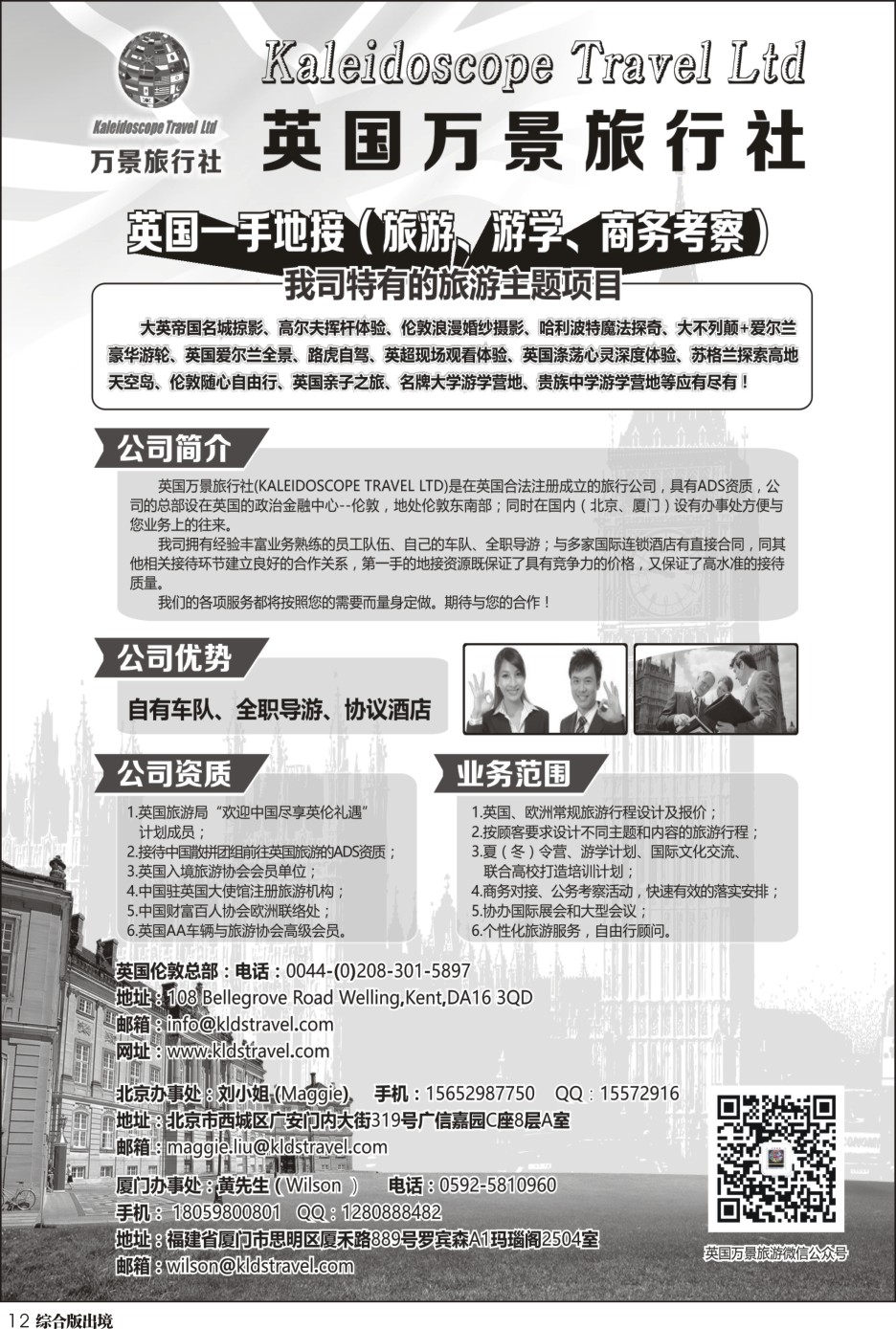 H012英国万景旅行社